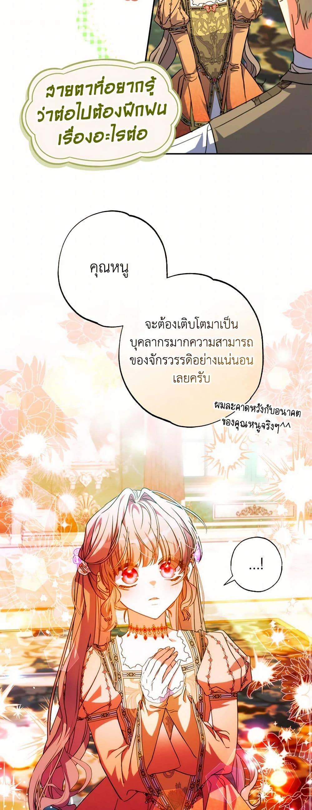 A Saint Who Was Adopted by the Grand Duke ตอนที่ 57 19