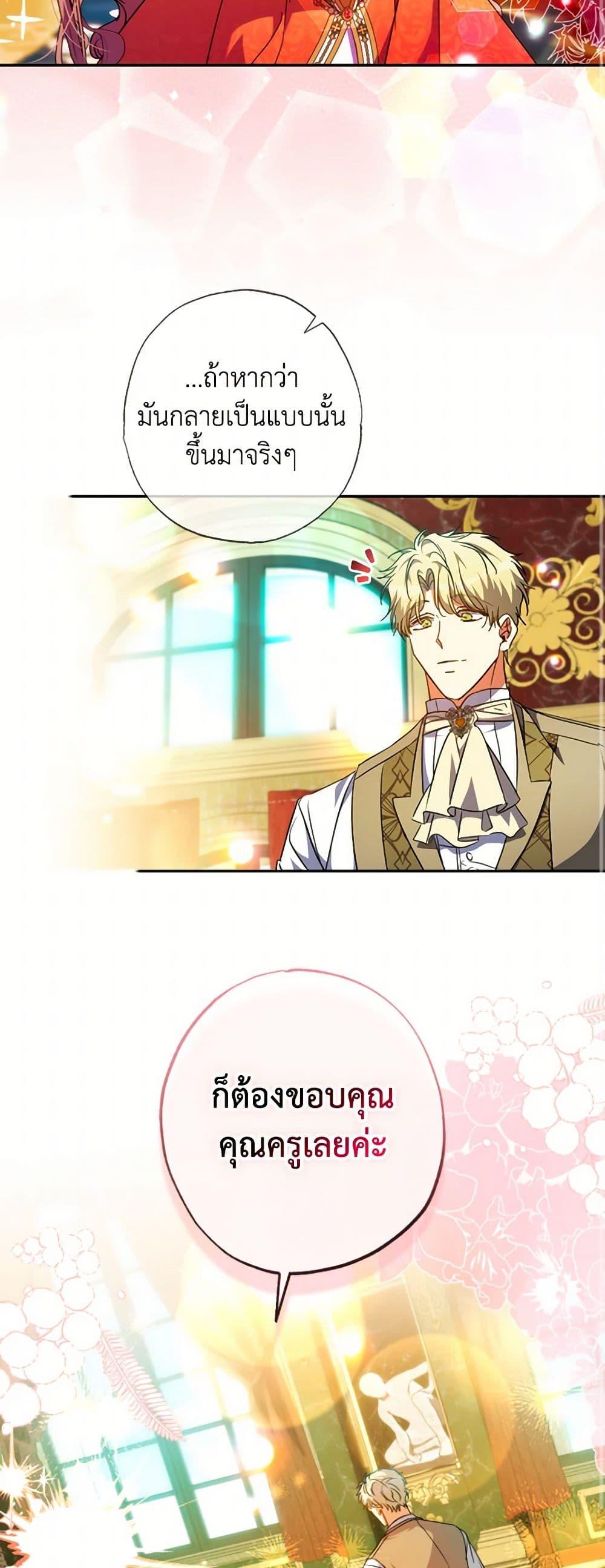 A Saint Who Was Adopted by the Grand Duke ตอนที่ 57 20