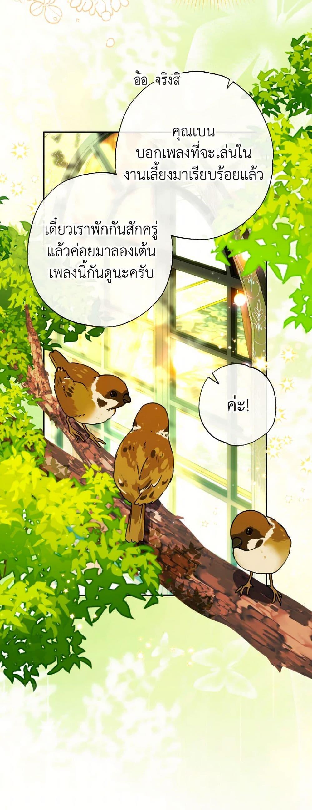 A Saint Who Was Adopted by the Grand Duke ตอนที่ 57 22