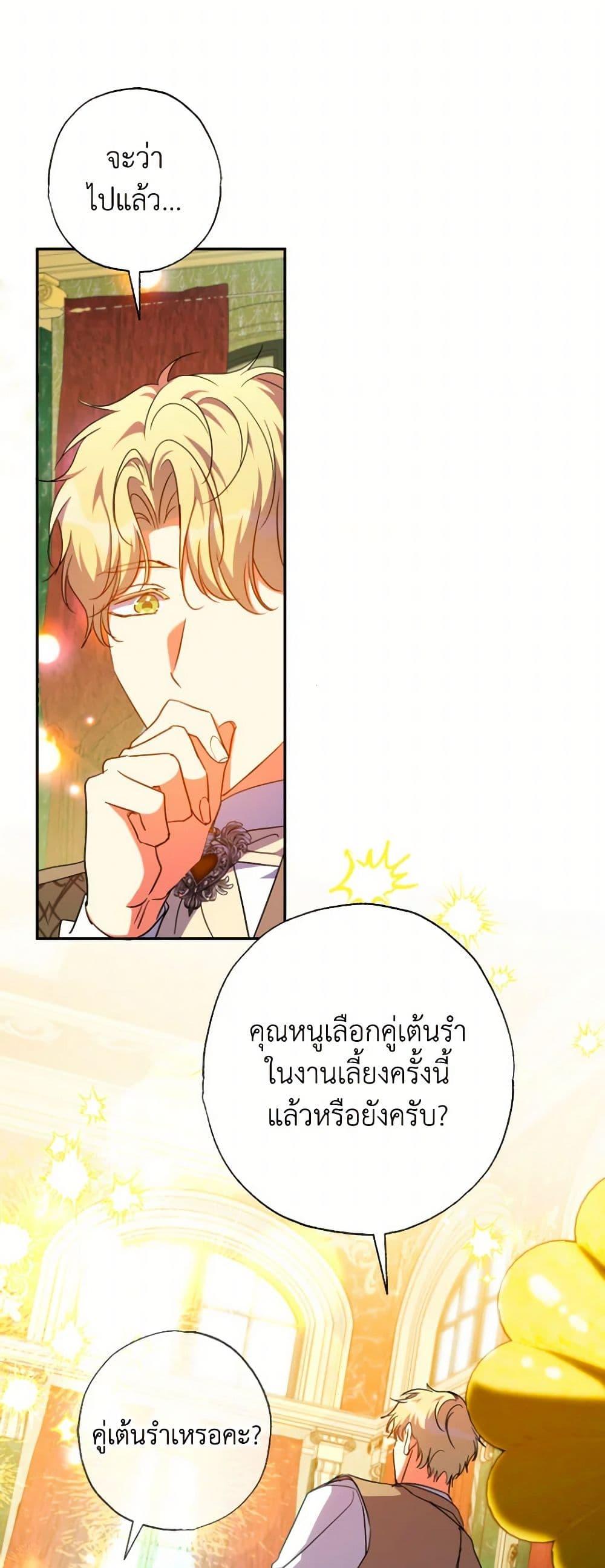 A Saint Who Was Adopted by the Grand Duke ตอนที่ 57 24