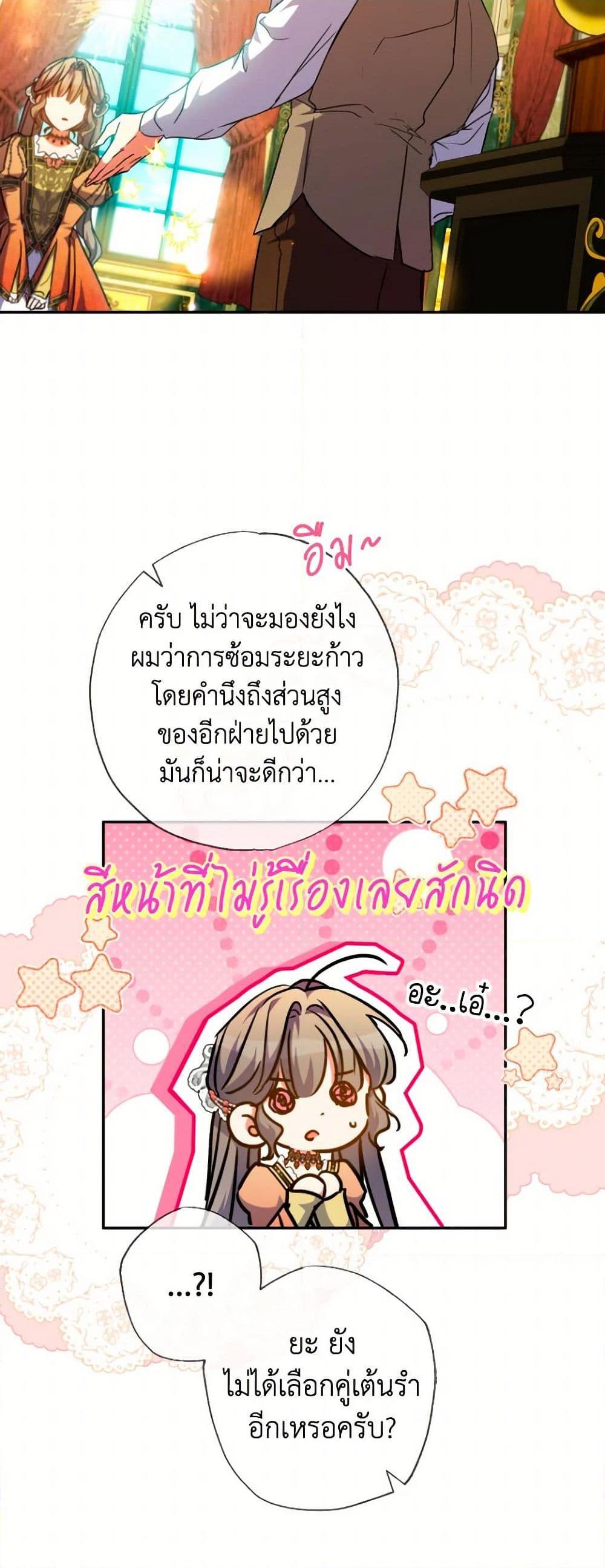 A Saint Who Was Adopted by the Grand Duke ตอนที่ 57 25