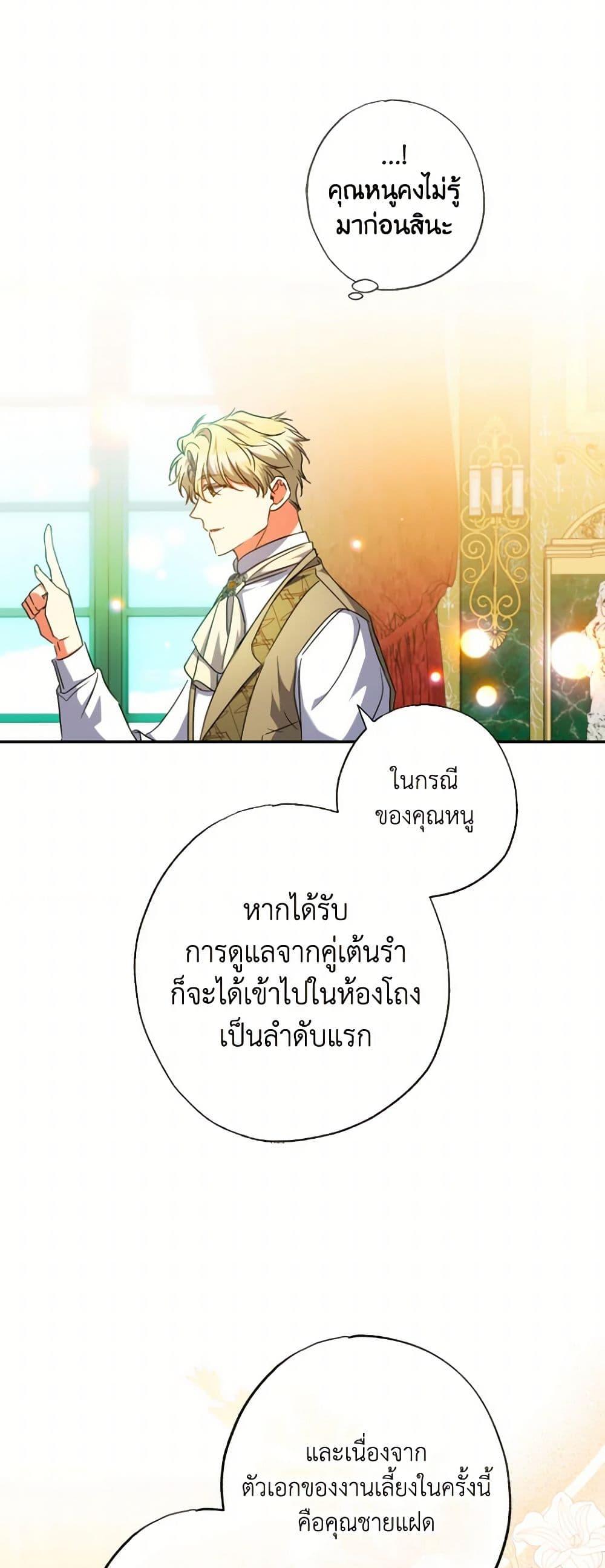 A Saint Who Was Adopted by the Grand Duke ตอนที่ 57 26