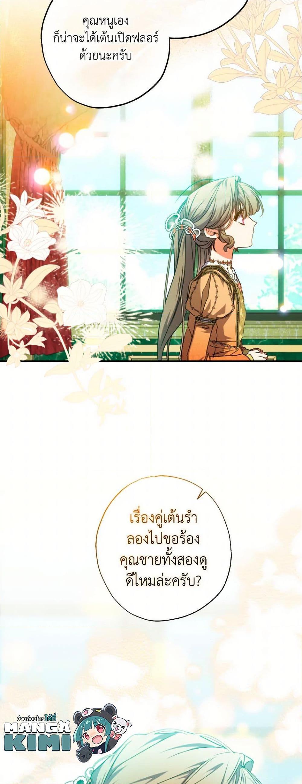 A Saint Who Was Adopted by the Grand Duke ตอนที่ 57 27