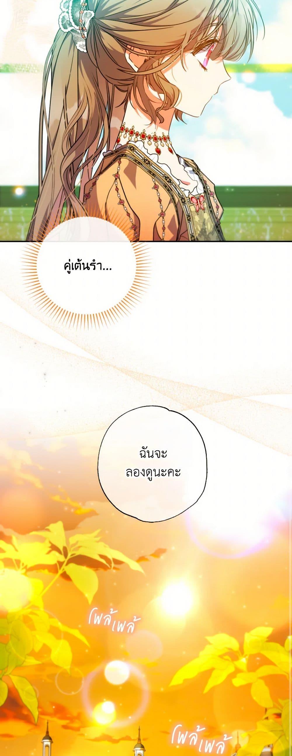 A Saint Who Was Adopted by the Grand Duke ตอนที่ 57 28