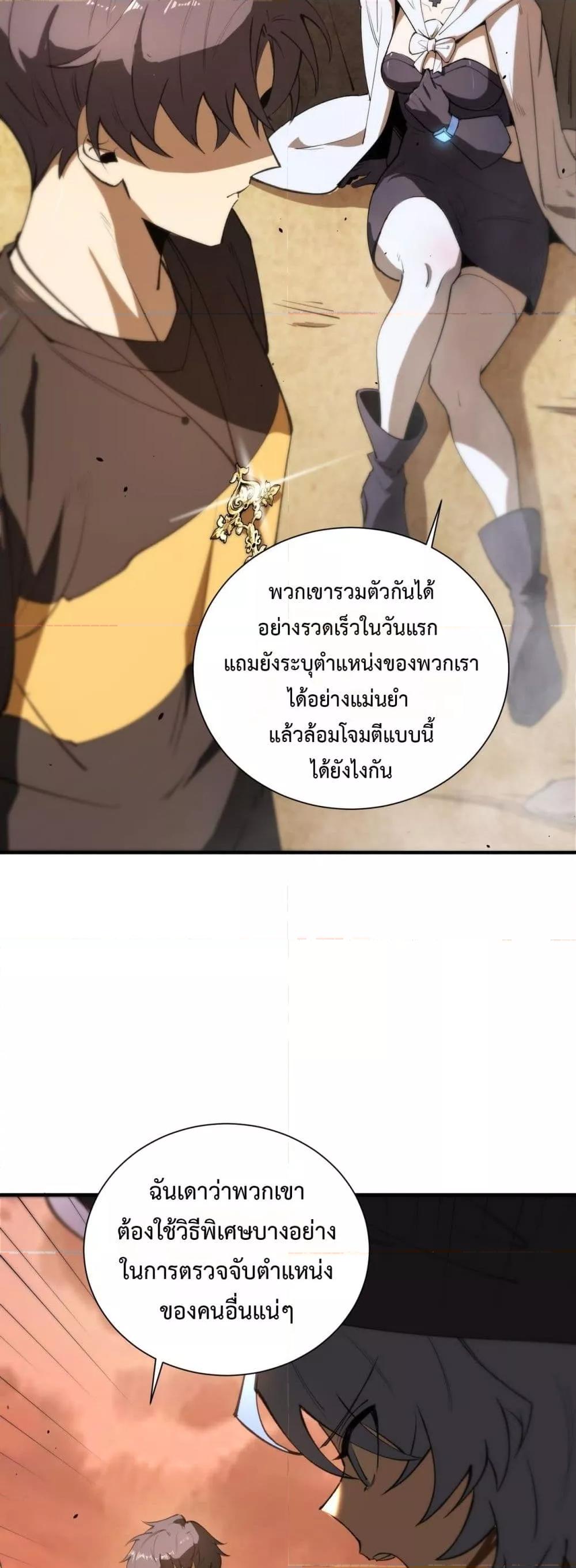 SSS level Saint Knight who transcends common sense ตอนที่ 57 28