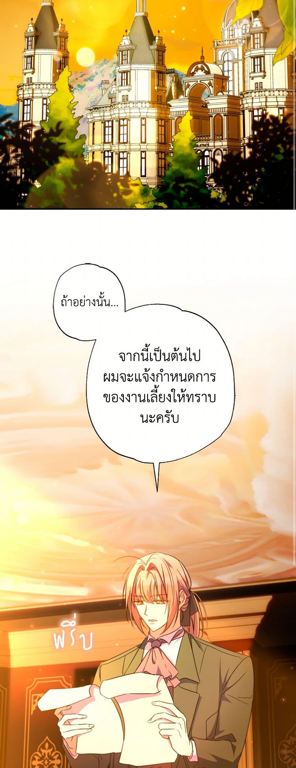 A Saint Who Was Adopted by the Grand Duke ตอนที่ 57 29