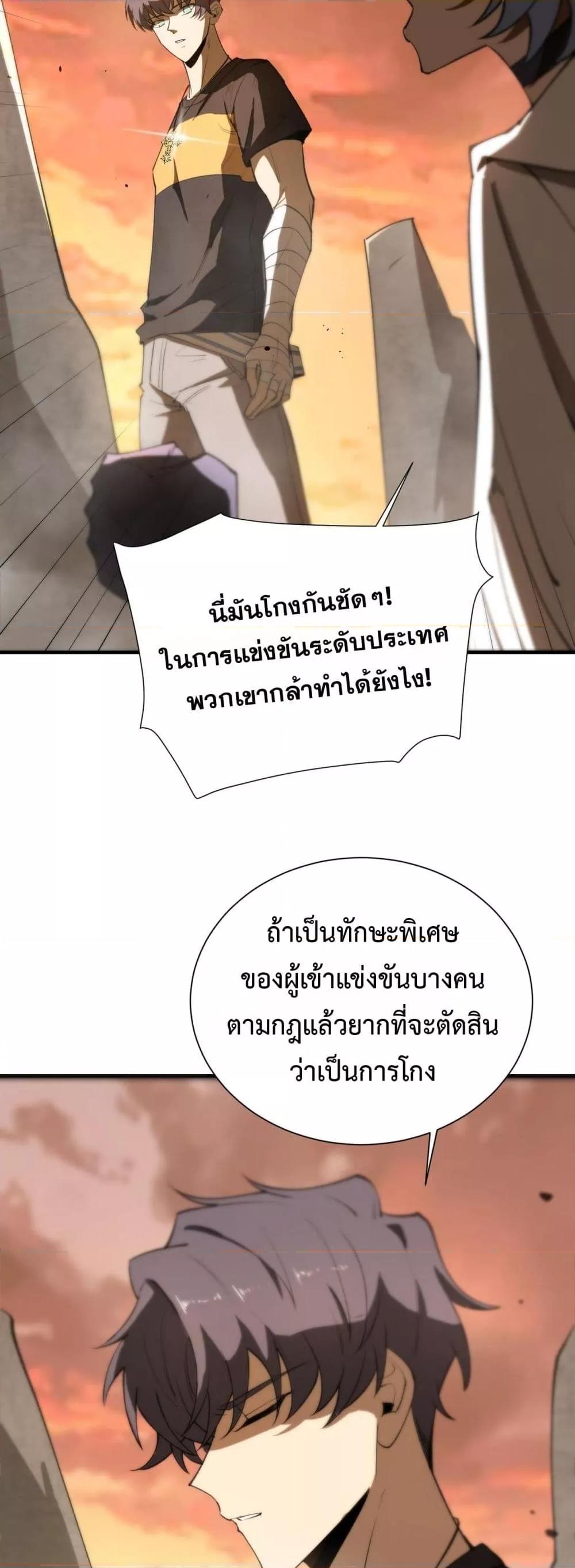 SSS level Saint Knight who transcends common sense ตอนที่ 57 29