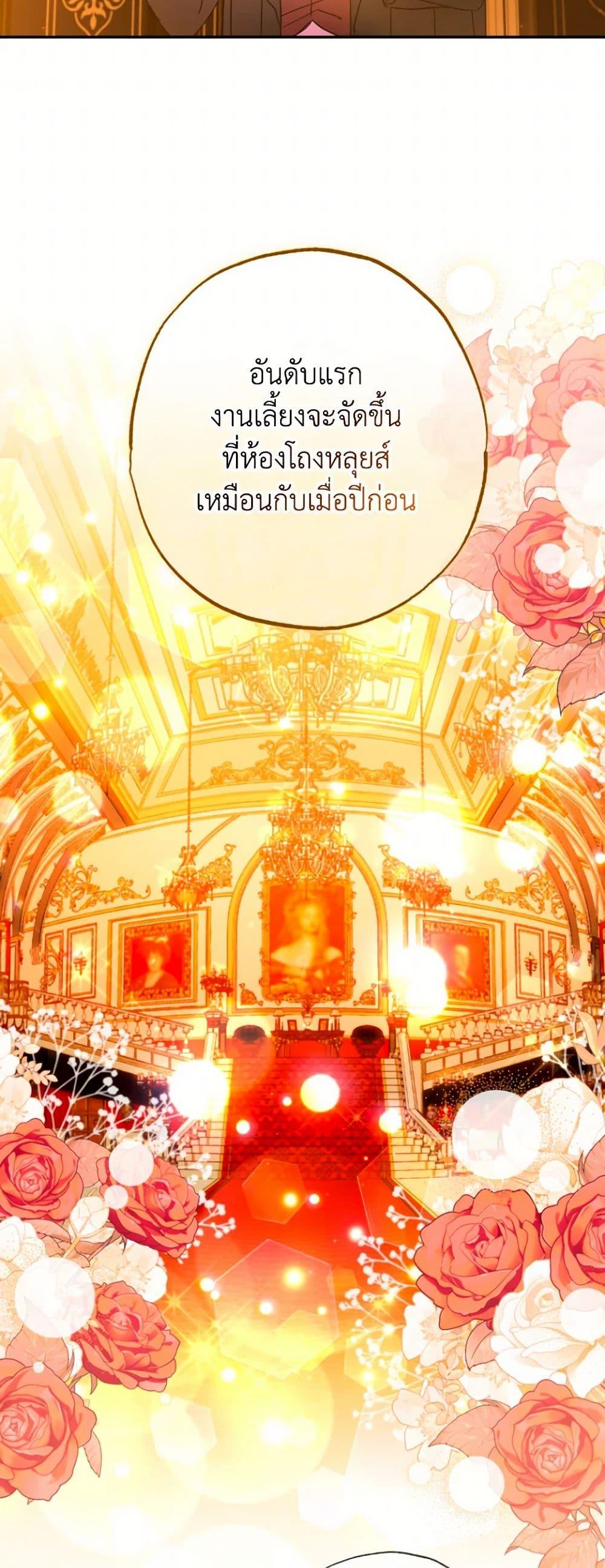 A Saint Who Was Adopted by the Grand Duke ตอนที่ 57 30