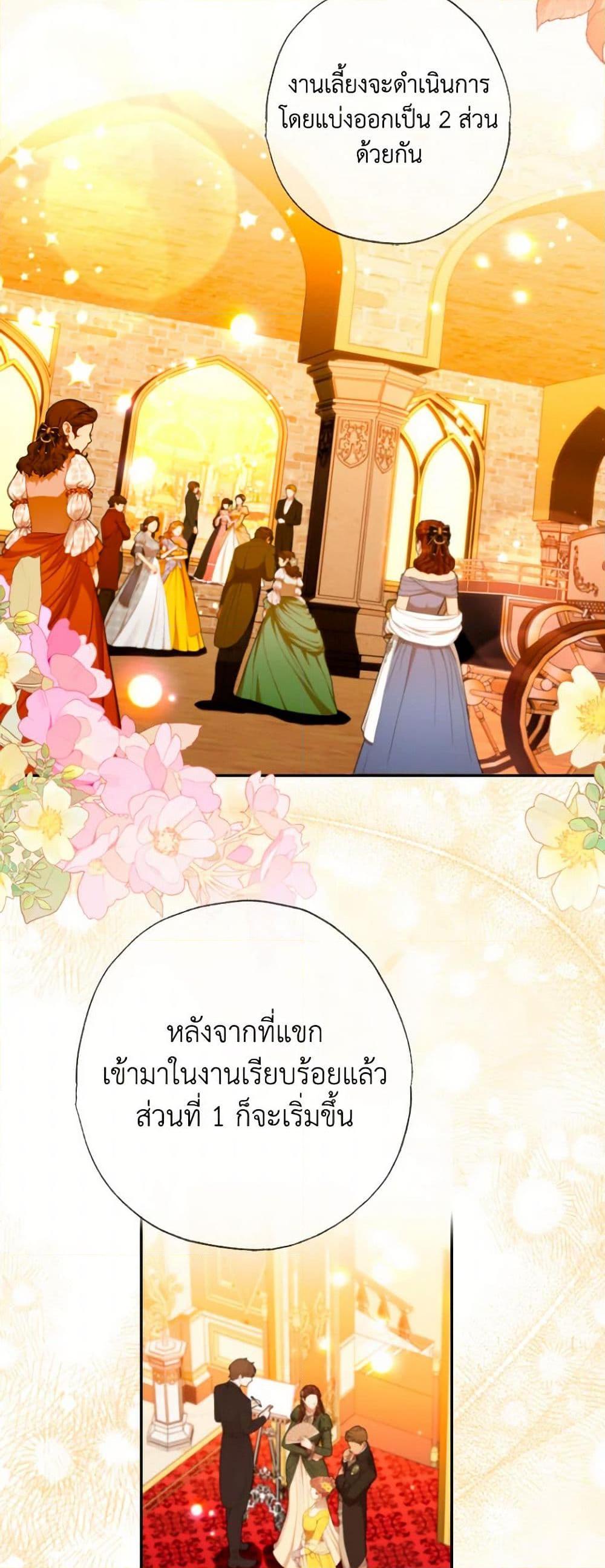 A Saint Who Was Adopted by the Grand Duke ตอนที่ 57 31