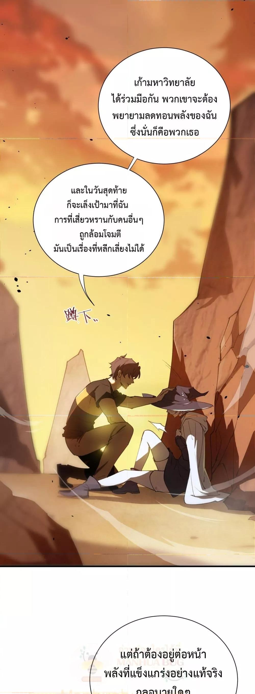 SSS level Saint Knight who transcends common sense ตอนที่ 57 32