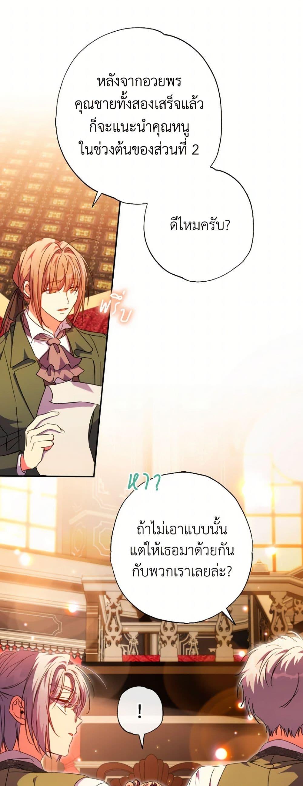 A Saint Who Was Adopted by the Grand Duke ตอนที่ 57 34