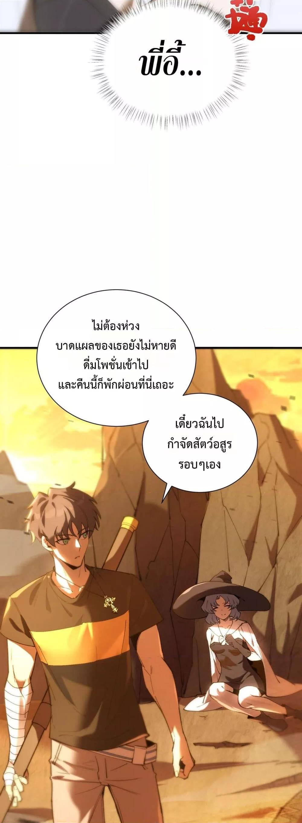 SSS level Saint Knight who transcends common sense ตอนที่ 57 34