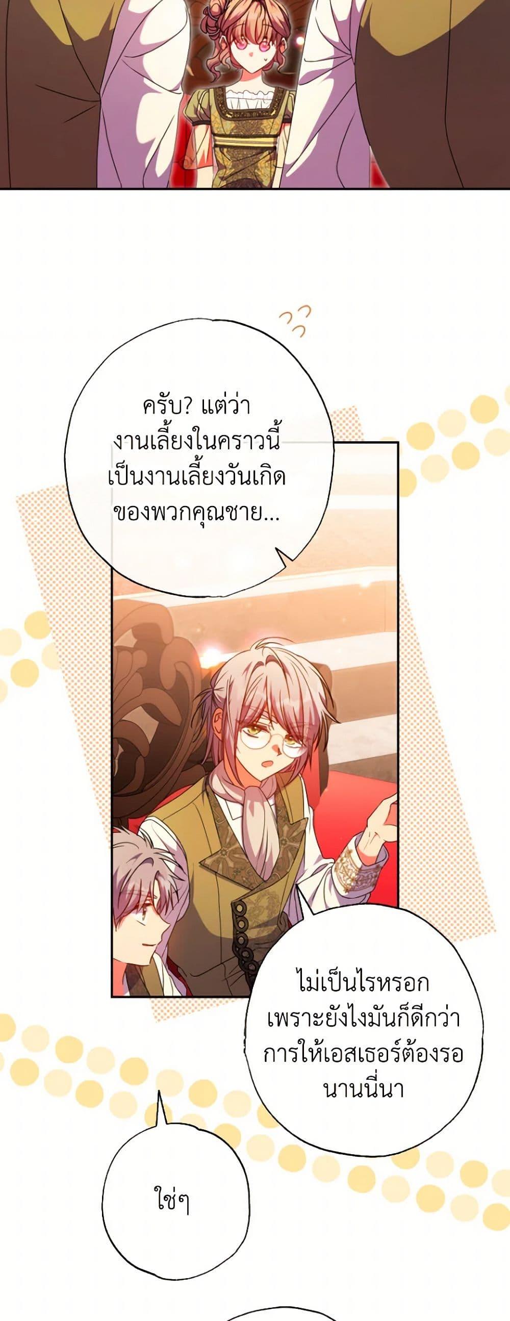 A Saint Who Was Adopted by the Grand Duke ตอนที่ 57 35
