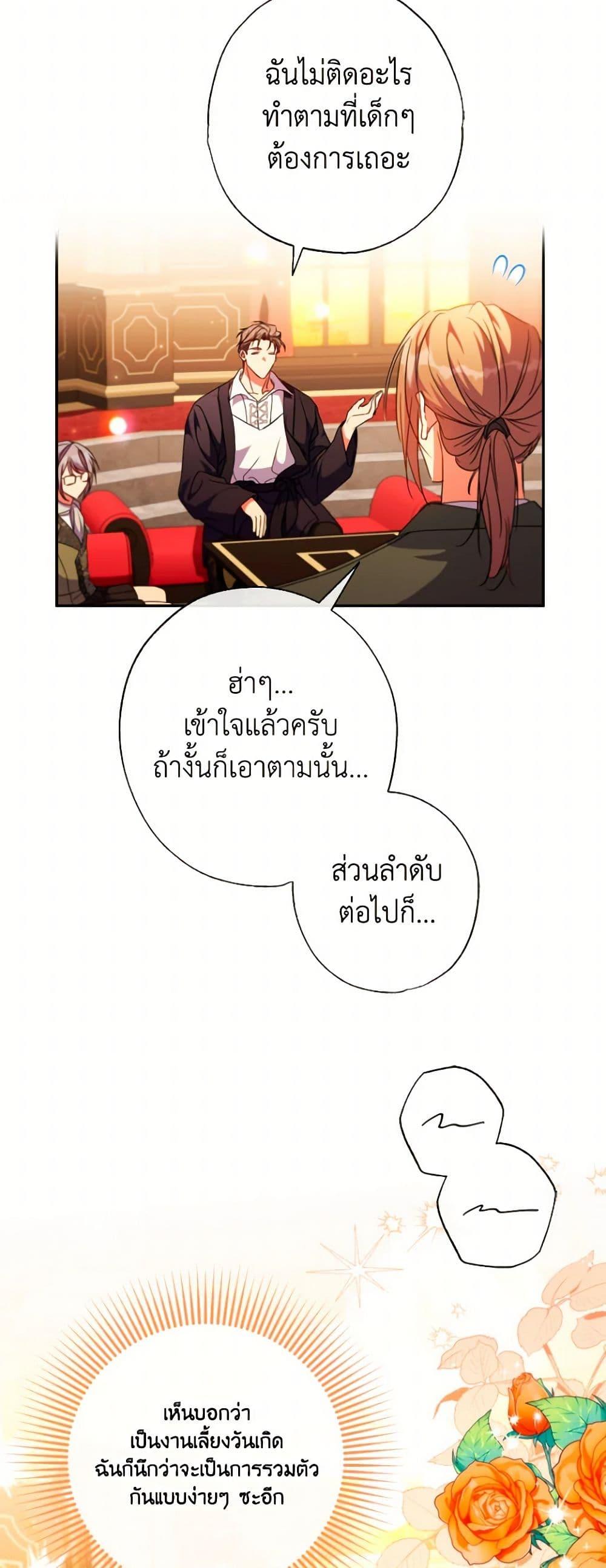 A Saint Who Was Adopted by the Grand Duke ตอนที่ 57 36