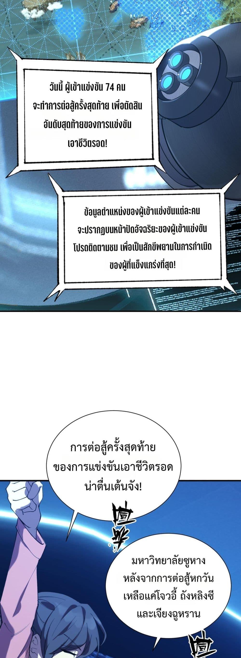 SSS level Saint Knight who transcends common sense ตอนที่ 57 36