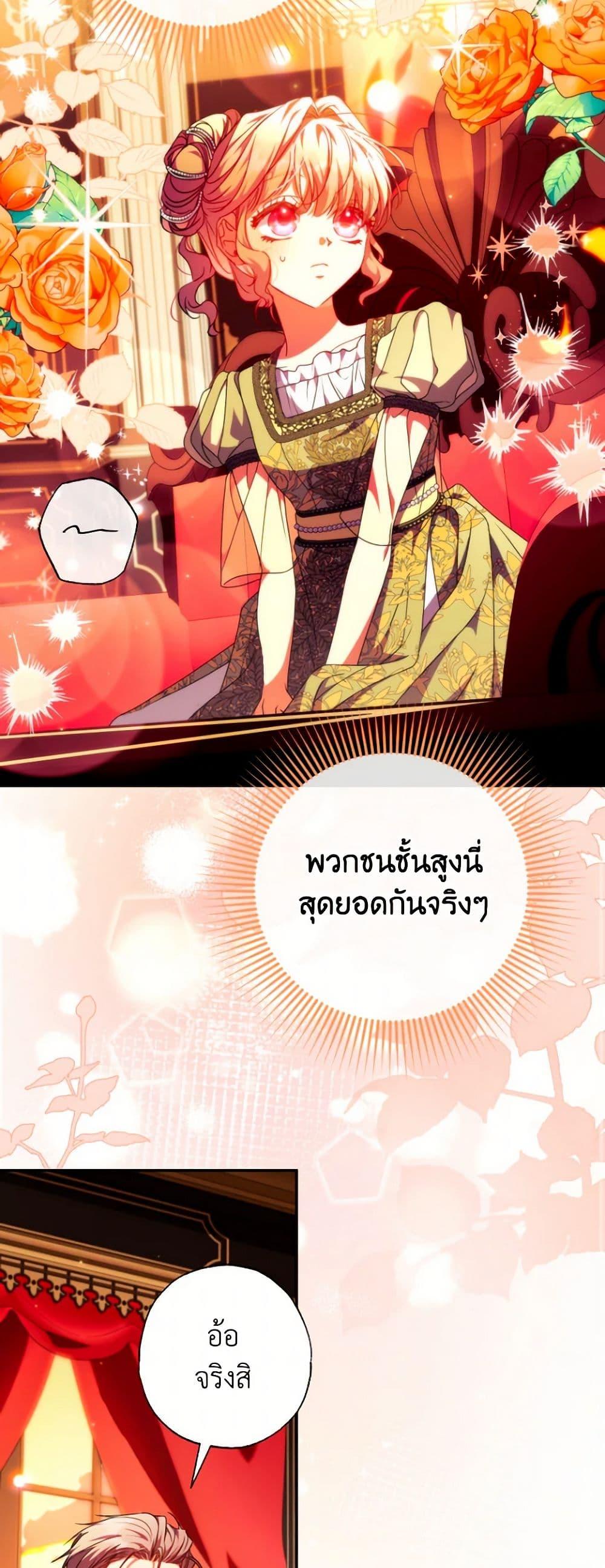 A Saint Who Was Adopted by the Grand Duke ตอนที่ 57 37