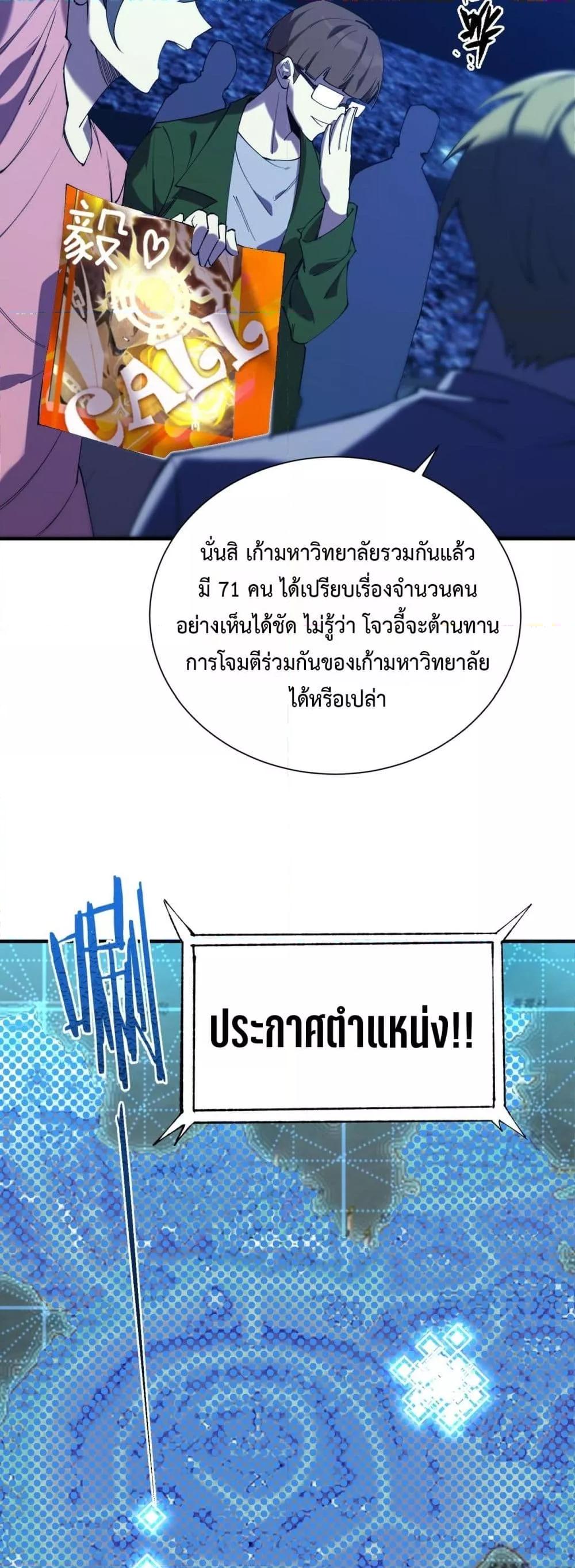 SSS level Saint Knight who transcends common sense ตอนที่ 57 37