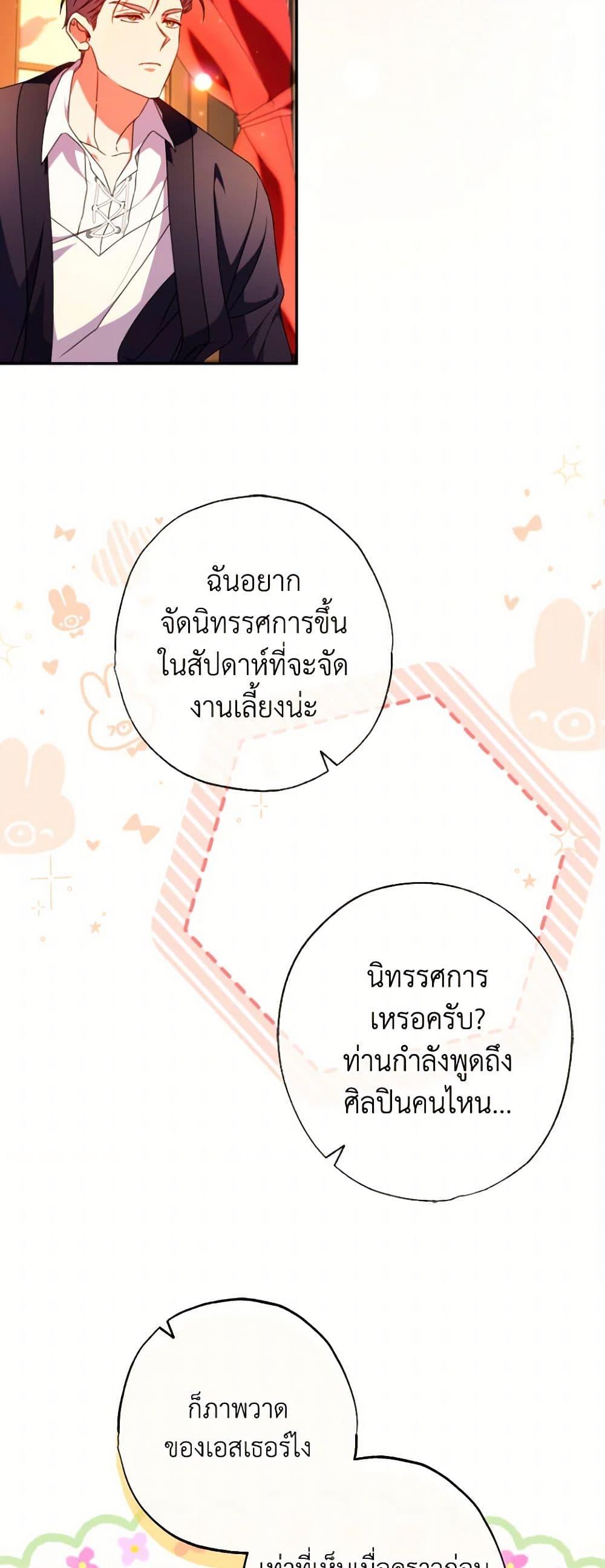 A Saint Who Was Adopted by the Grand Duke ตอนที่ 57 38
