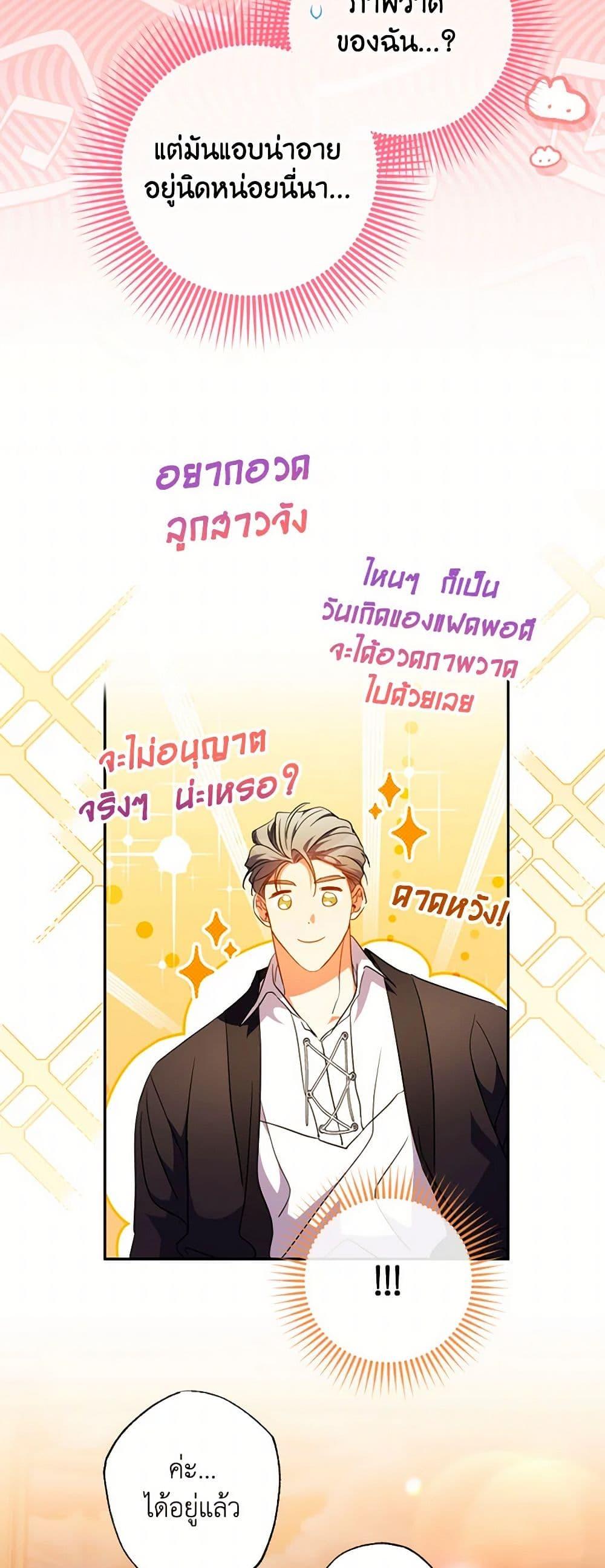 A Saint Who Was Adopted by the Grand Duke ตอนที่ 57 40