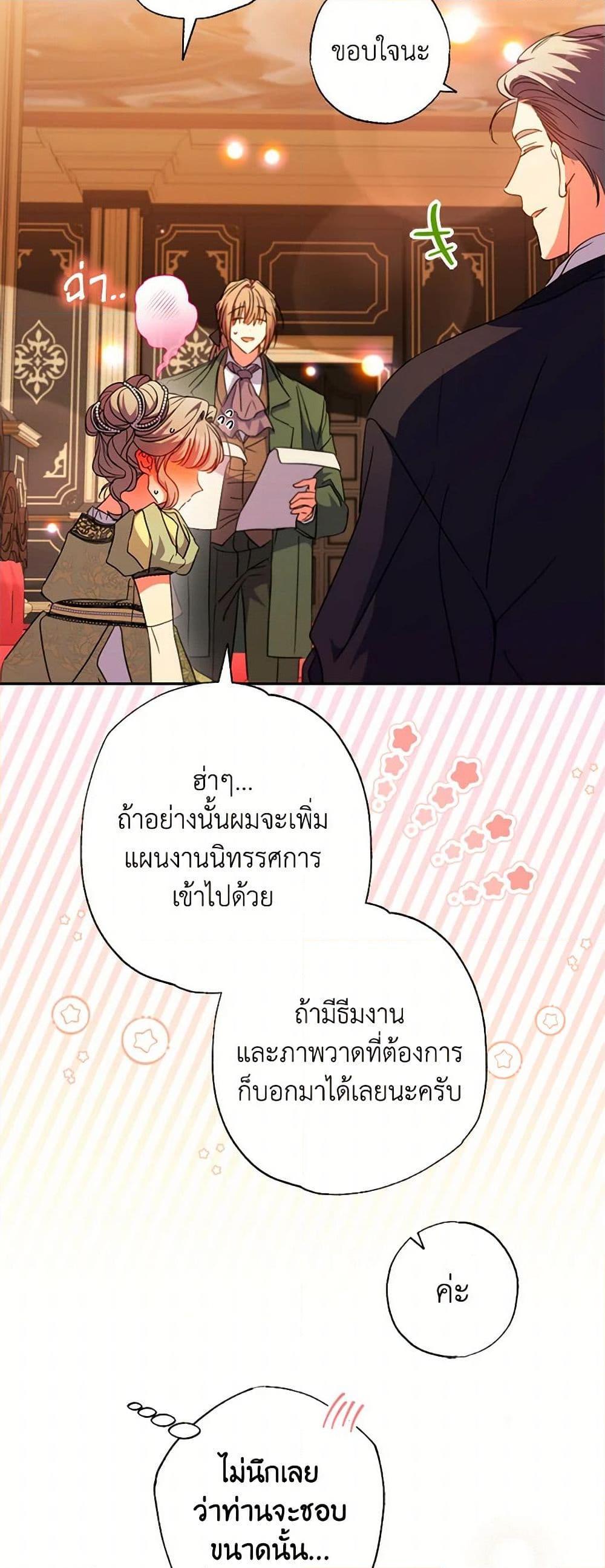 A Saint Who Was Adopted by the Grand Duke ตอนที่ 57 41