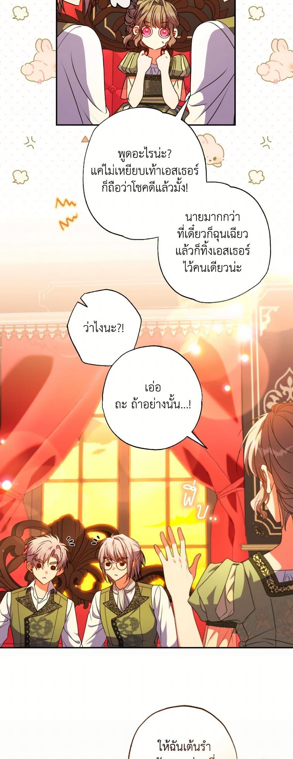 A Saint Who Was Adopted by the Grand Duke ตอนที่ 57 45