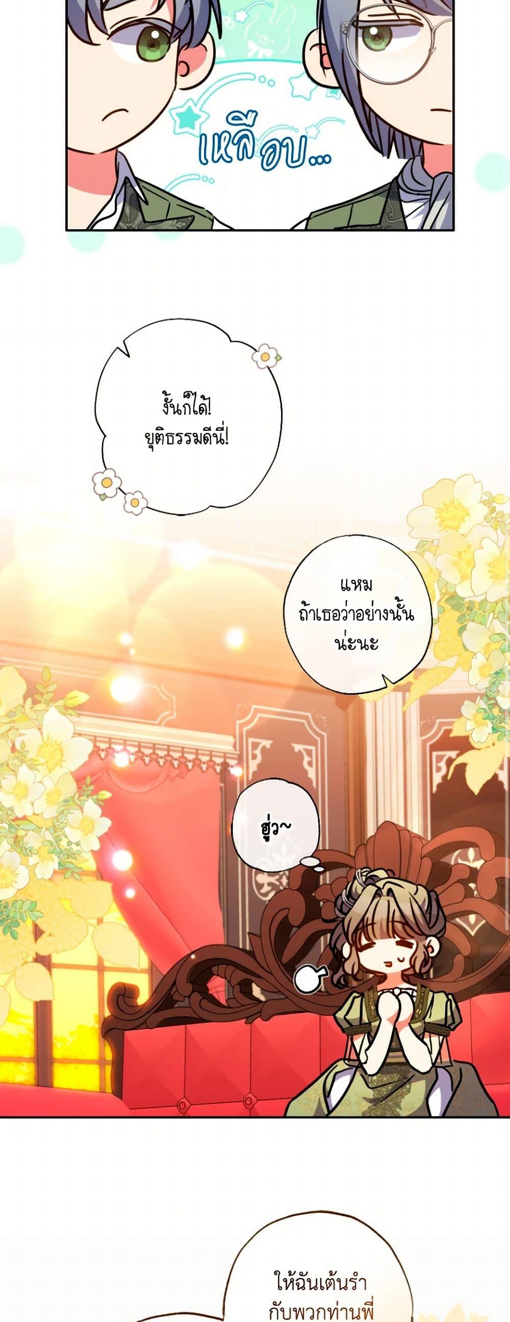 A Saint Who Was Adopted by the Grand Duke ตอนที่ 57 47