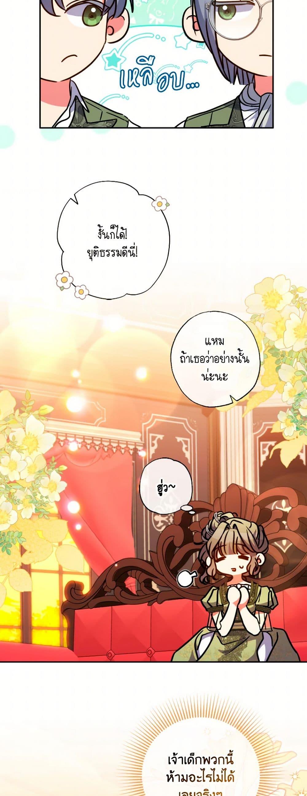 A Saint Who Was Adopted by the Grand Duke ตอนที่ 57 49