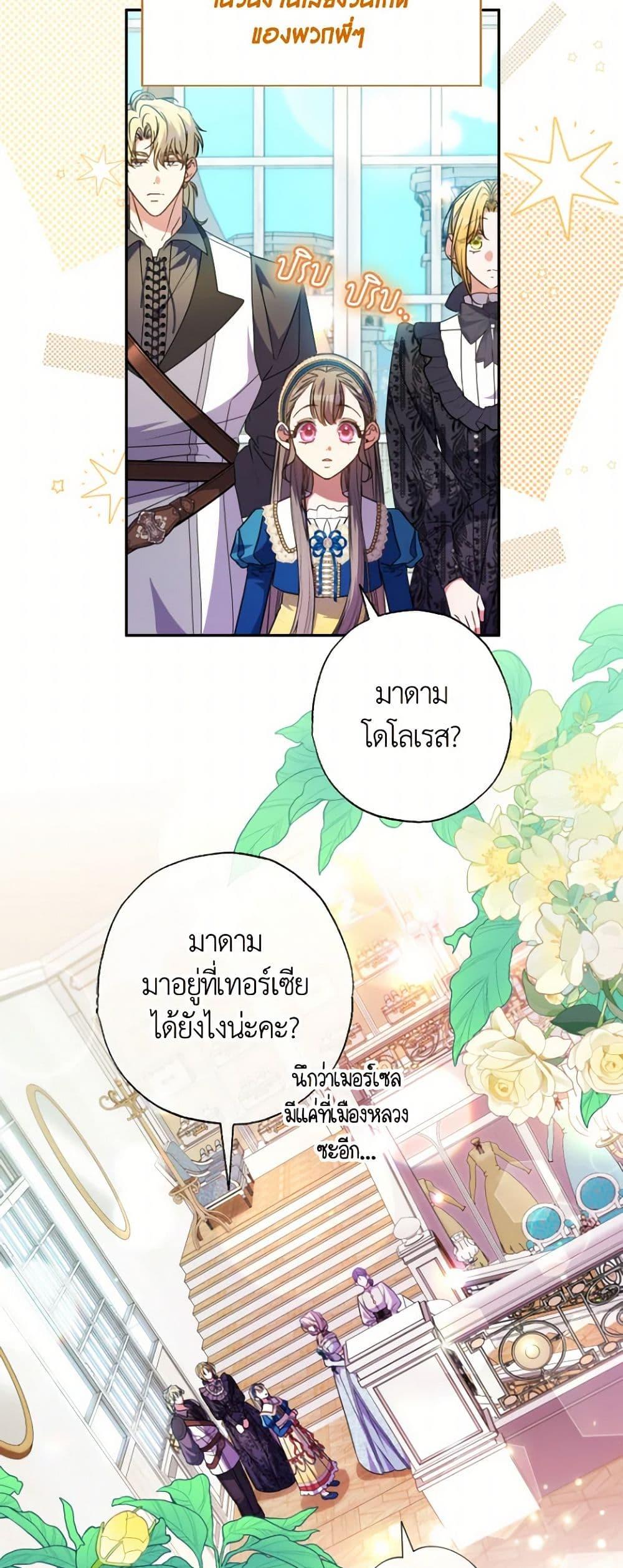 A Saint Who Was Adopted by the Grand Duke ตอนที่ 58 3