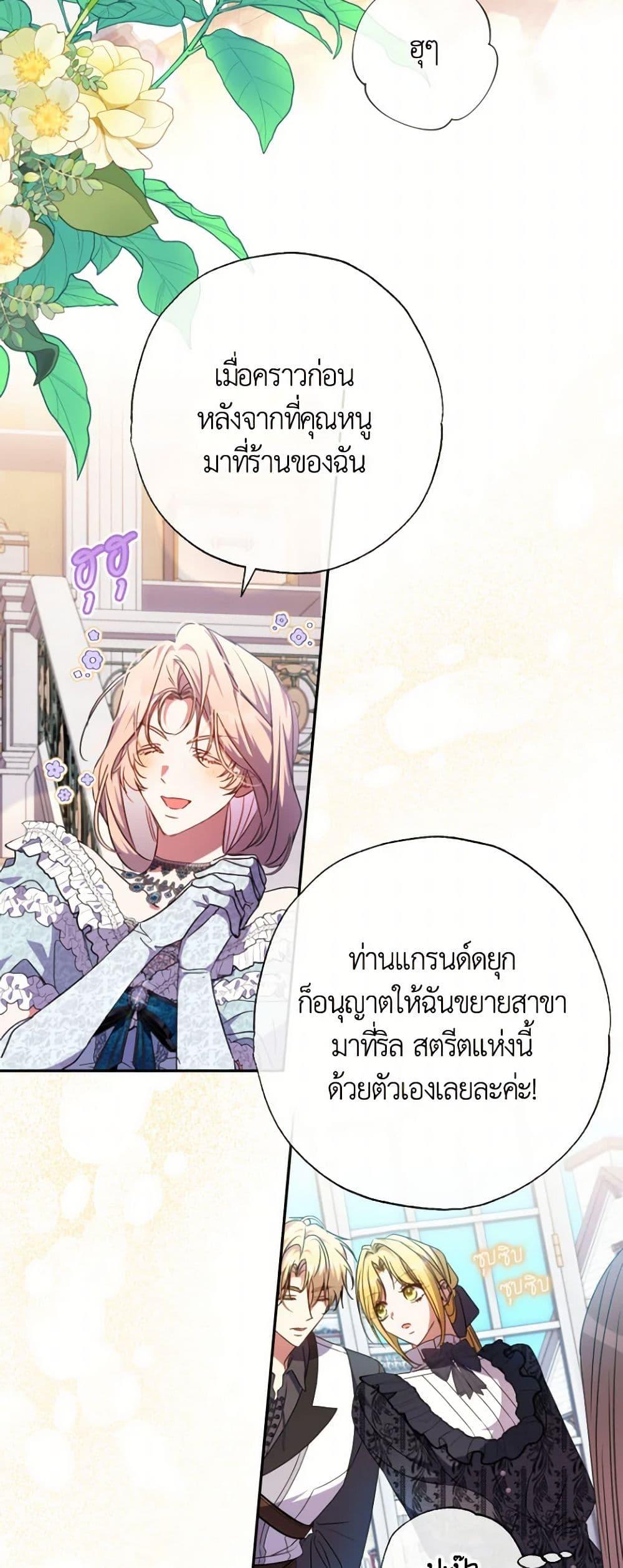 A Saint Who Was Adopted by the Grand Duke ตอนที่ 58 4
