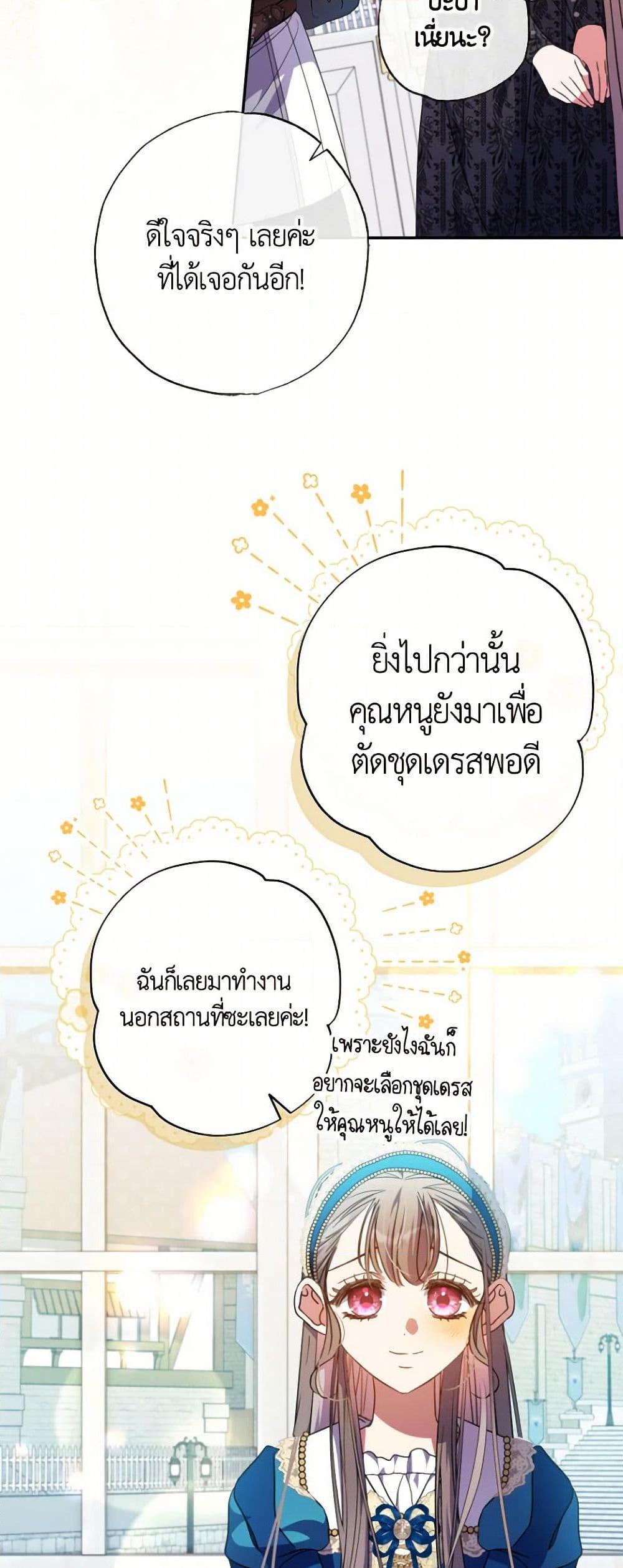 A Saint Who Was Adopted by the Grand Duke ตอนที่ 58 5