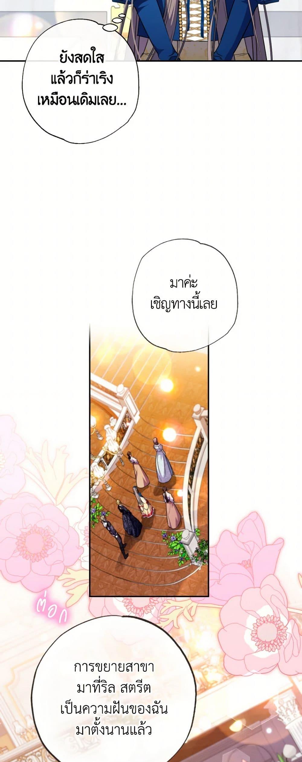 A Saint Who Was Adopted by the Grand Duke ตอนที่ 58 6