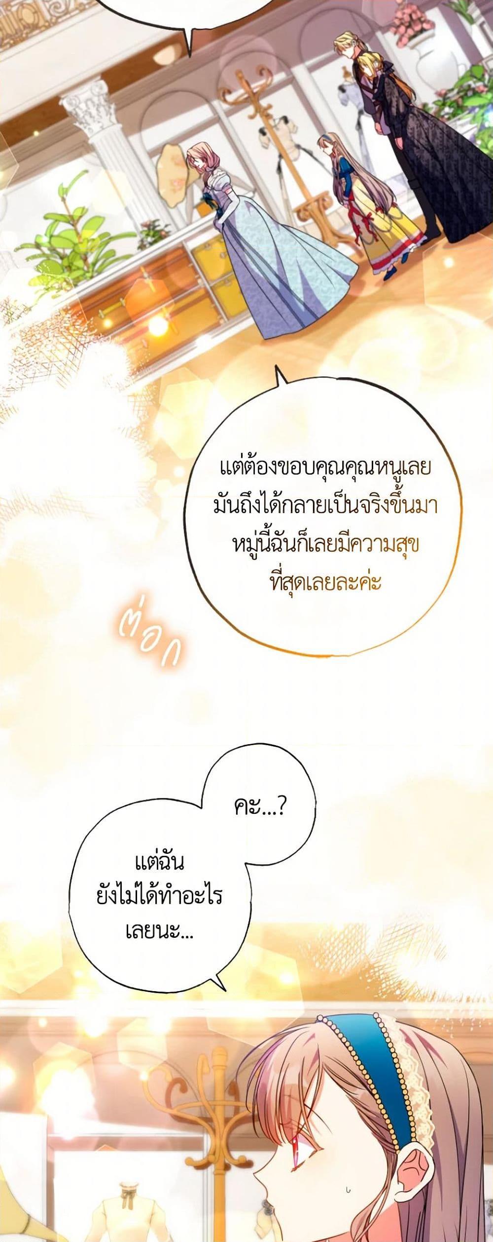 A Saint Who Was Adopted by the Grand Duke ตอนที่ 58 7