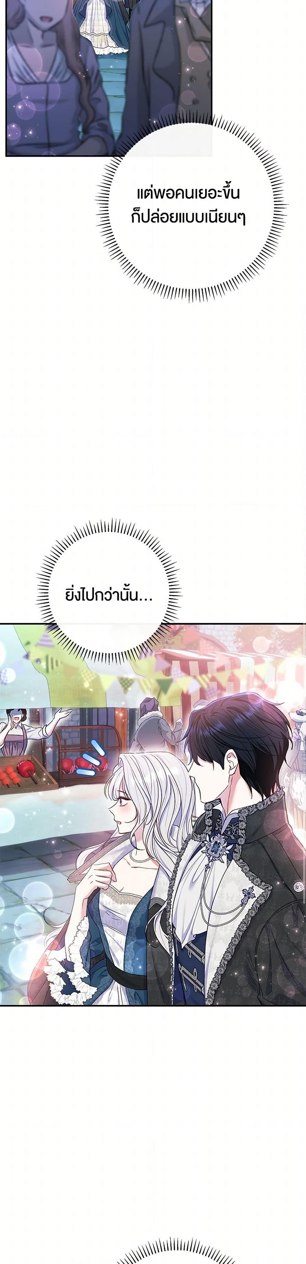 The Villain ตอนที่ 58 7