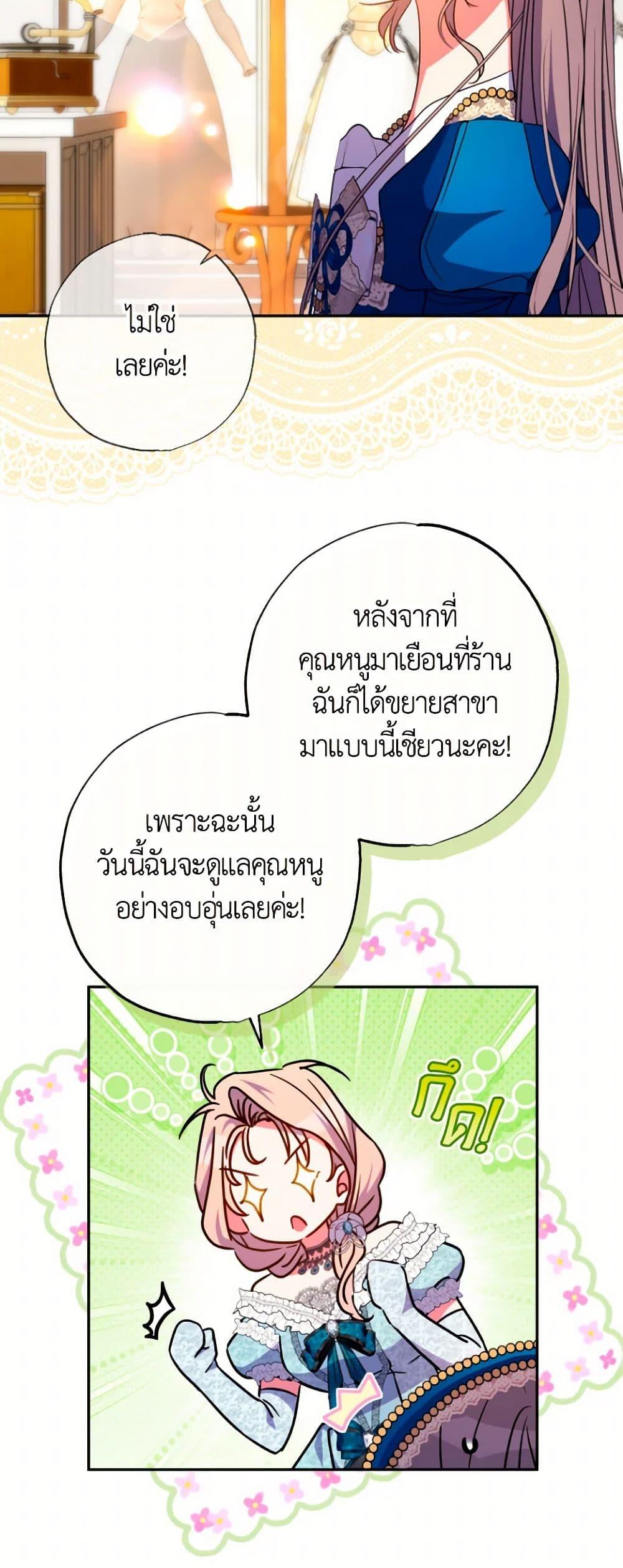 A Saint Who Was Adopted by the Grand Duke ตอนที่ 58 8