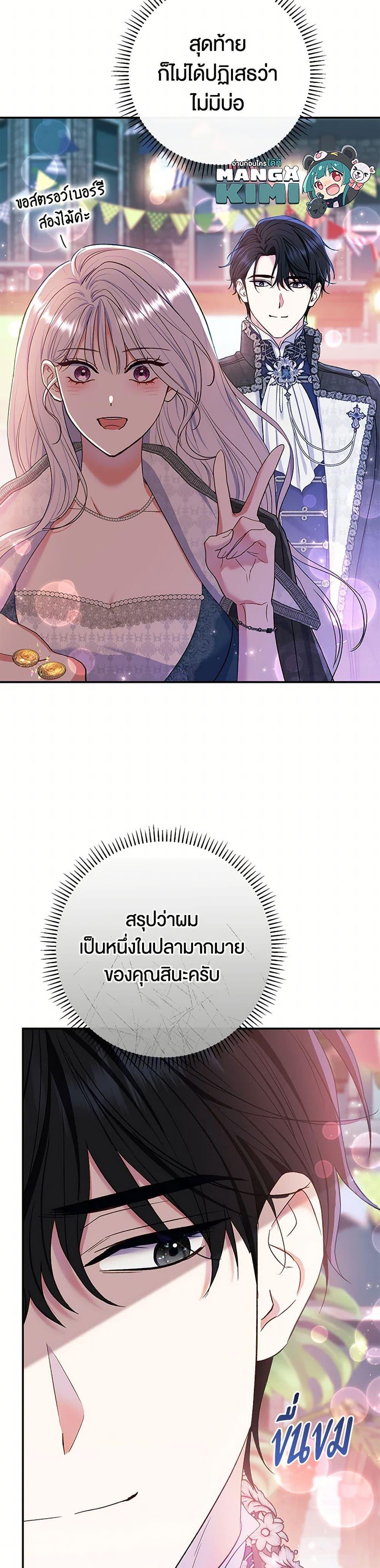 The Villain ตอนที่ 58 8