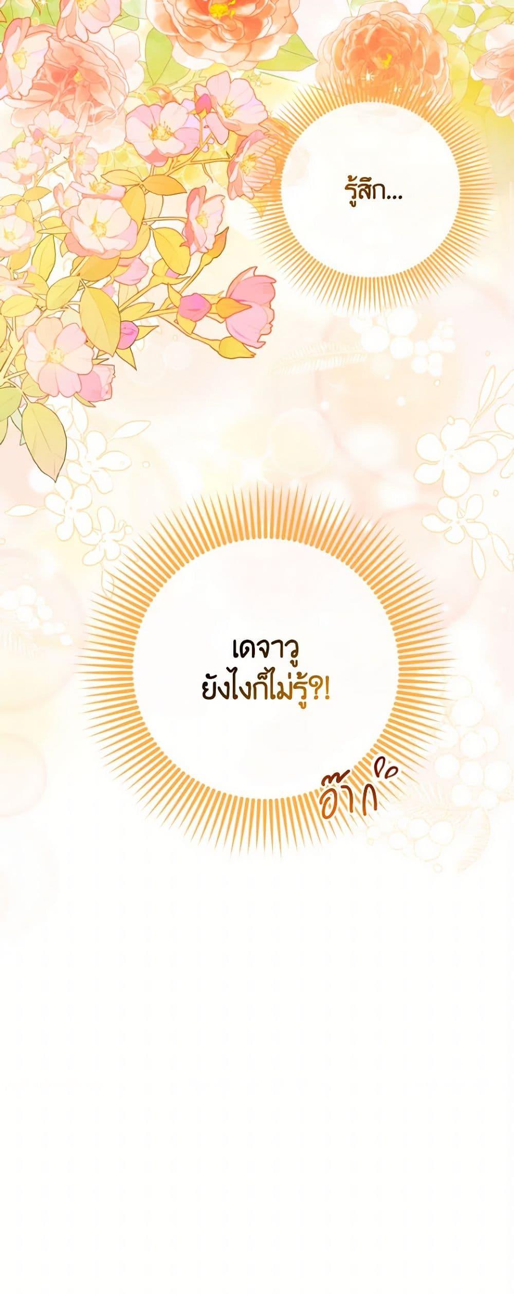 A Saint Who Was Adopted by the Grand Duke ตอนที่ 58 10