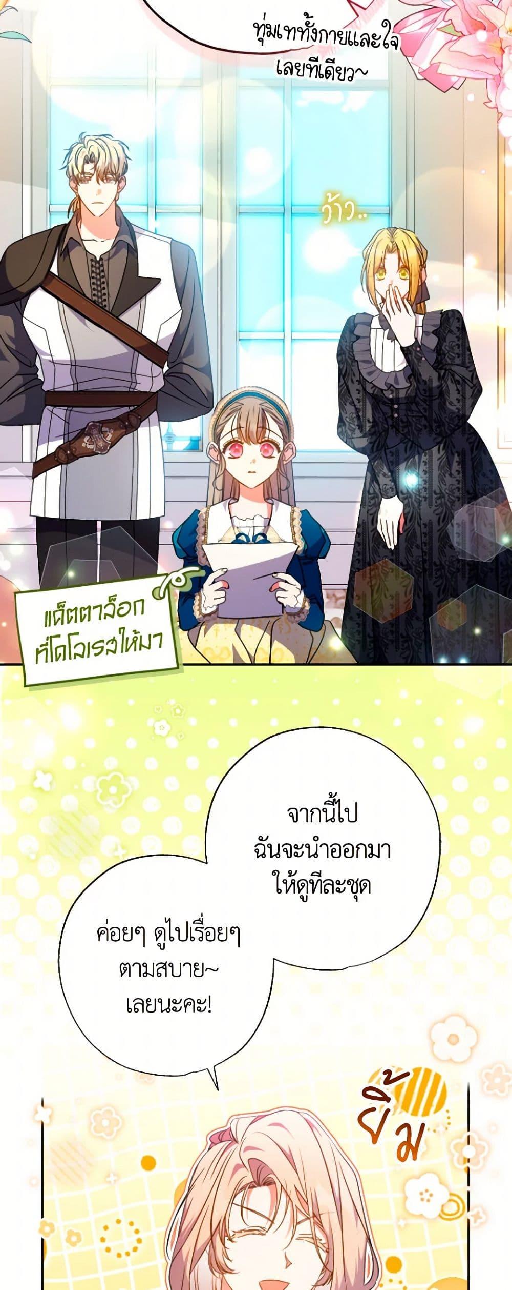 A Saint Who Was Adopted by the Grand Duke ตอนที่ 58 14