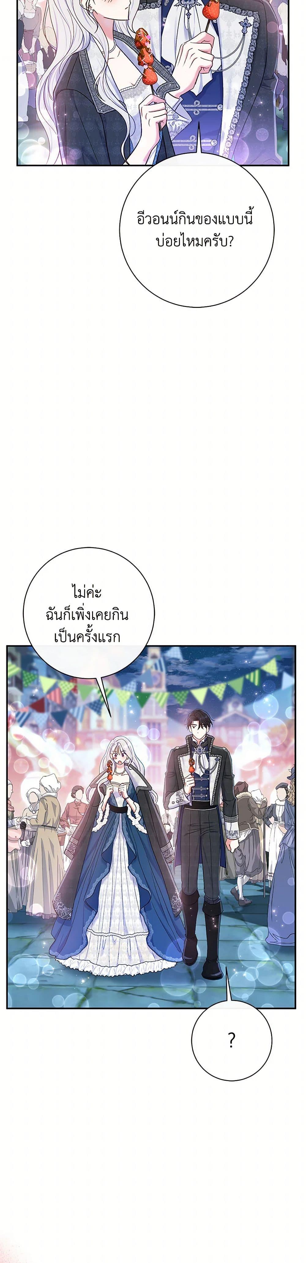 The Villain ตอนที่ 58 14