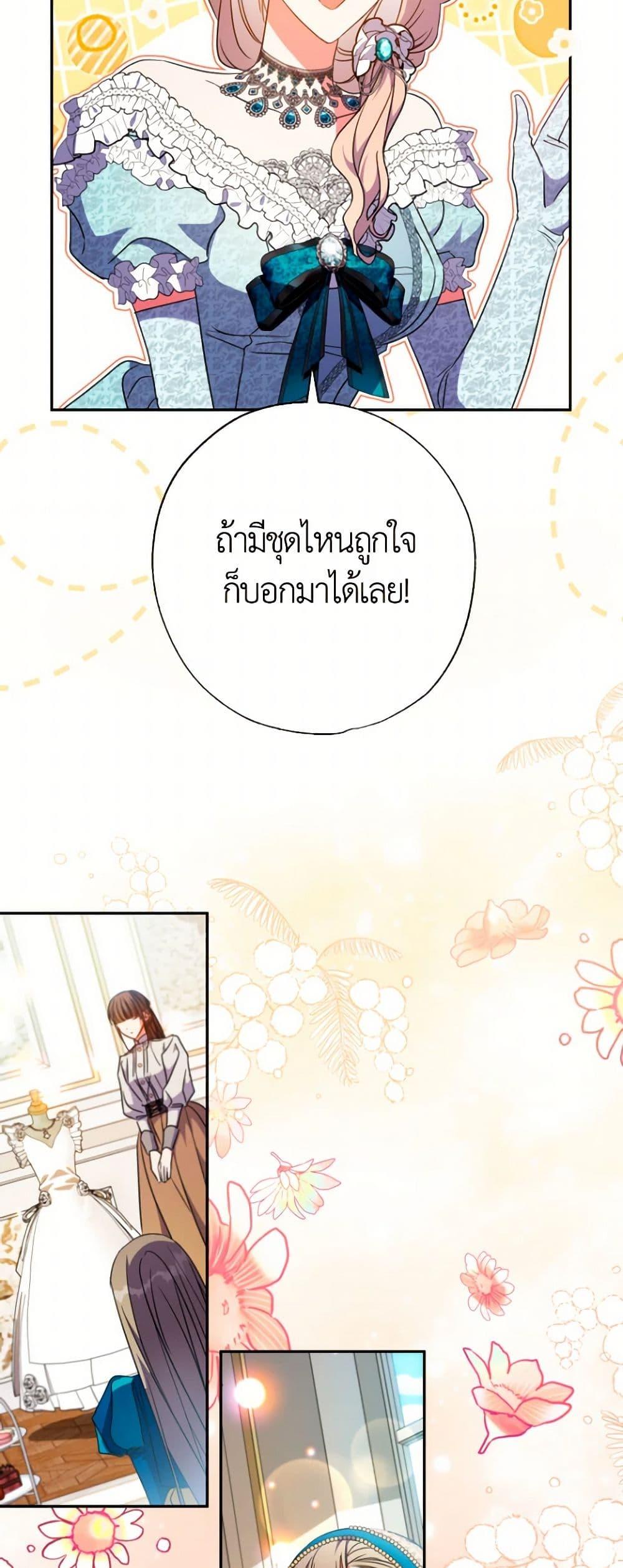 A Saint Who Was Adopted by the Grand Duke ตอนที่ 58 15