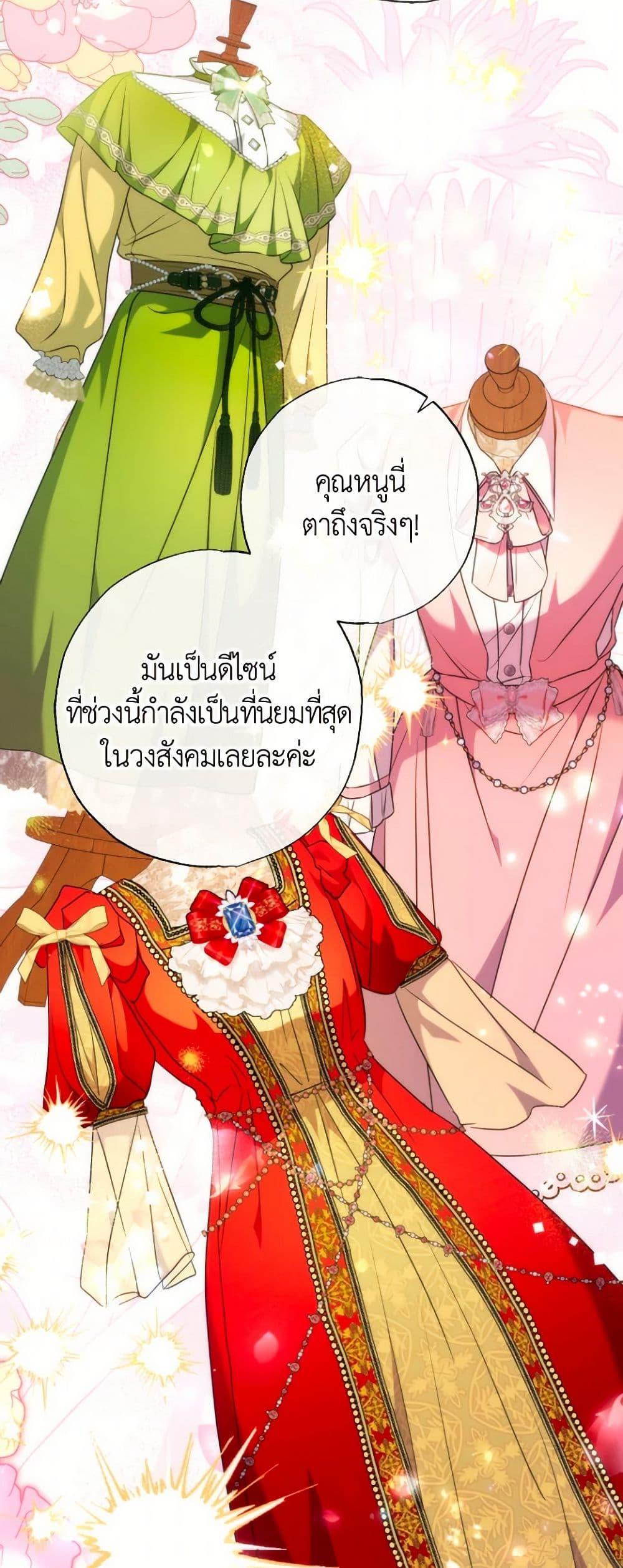 A Saint Who Was Adopted by the Grand Duke ตอนที่ 58 18