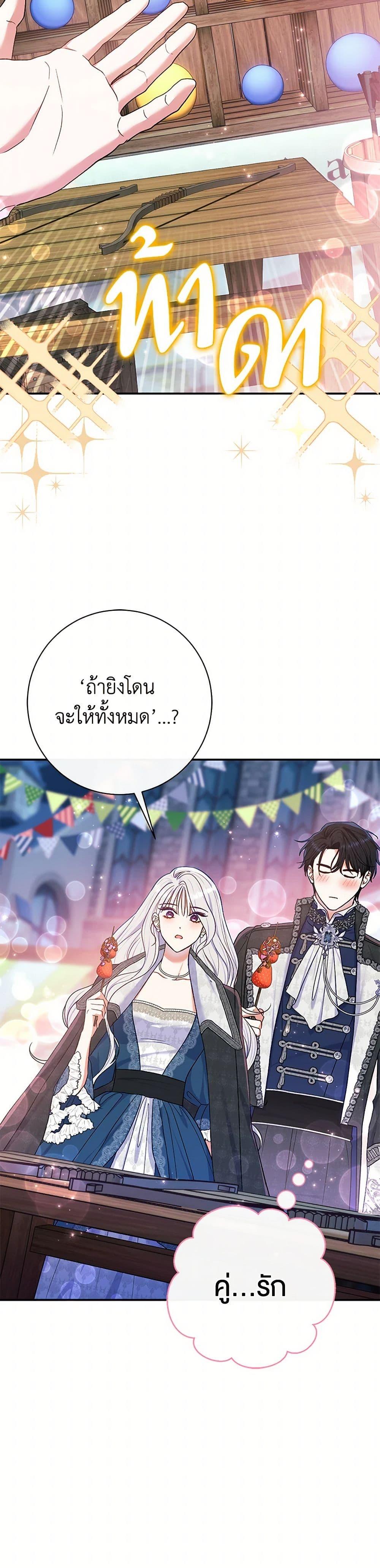 The Villain ตอนที่ 58 18