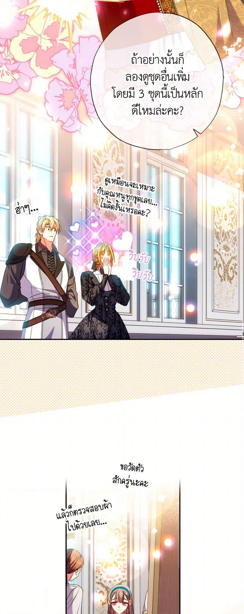 A Saint Who Was Adopted by the Grand Duke ตอนที่ 58 19