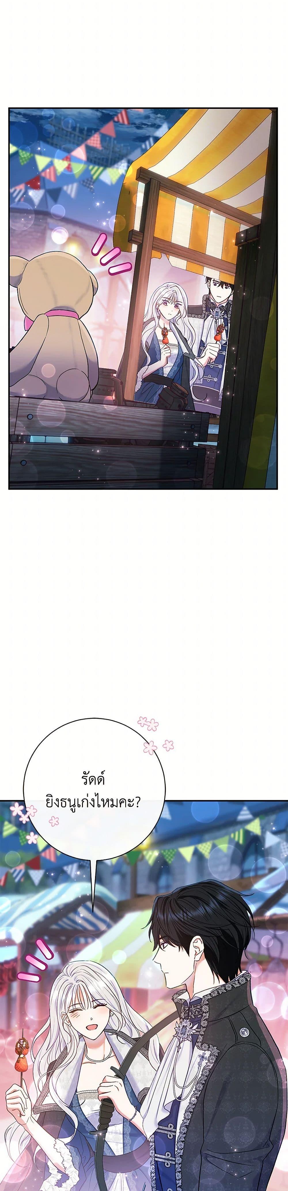 The Villain ตอนที่ 58 19