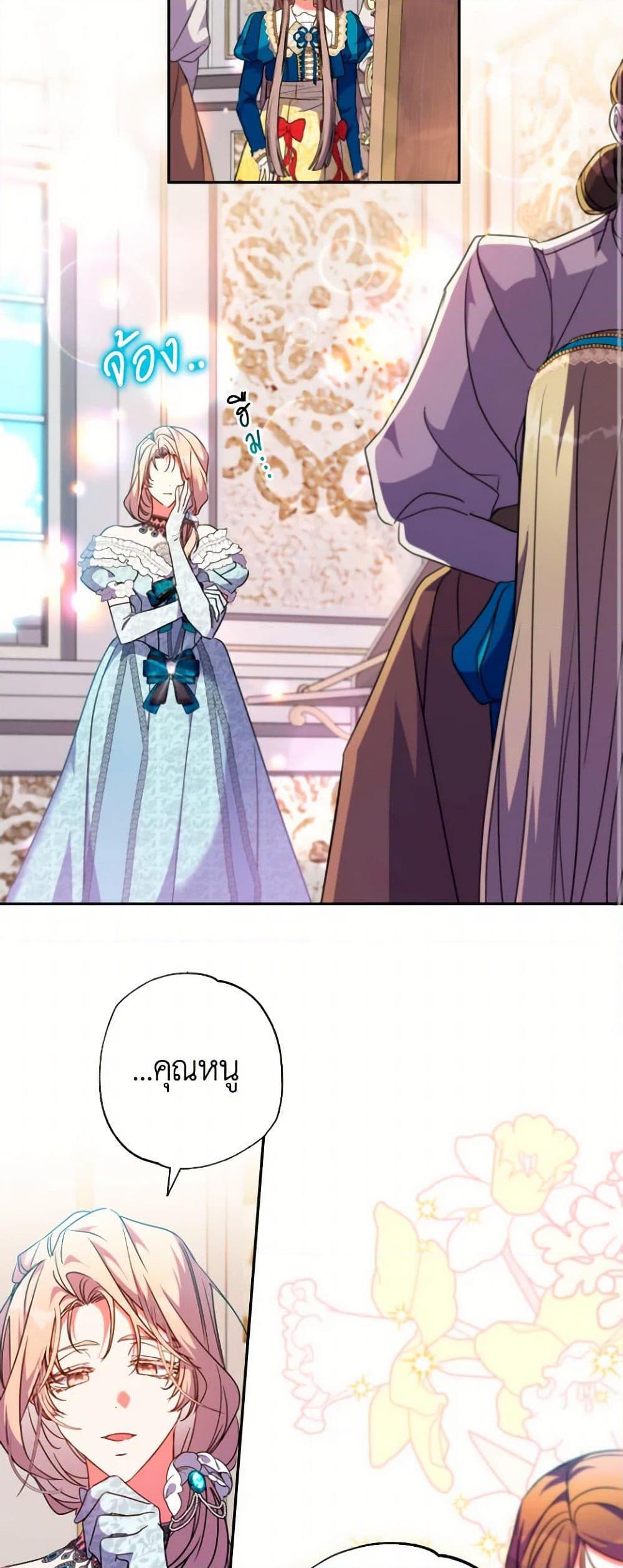 A Saint Who Was Adopted by the Grand Duke ตอนที่ 58 20
