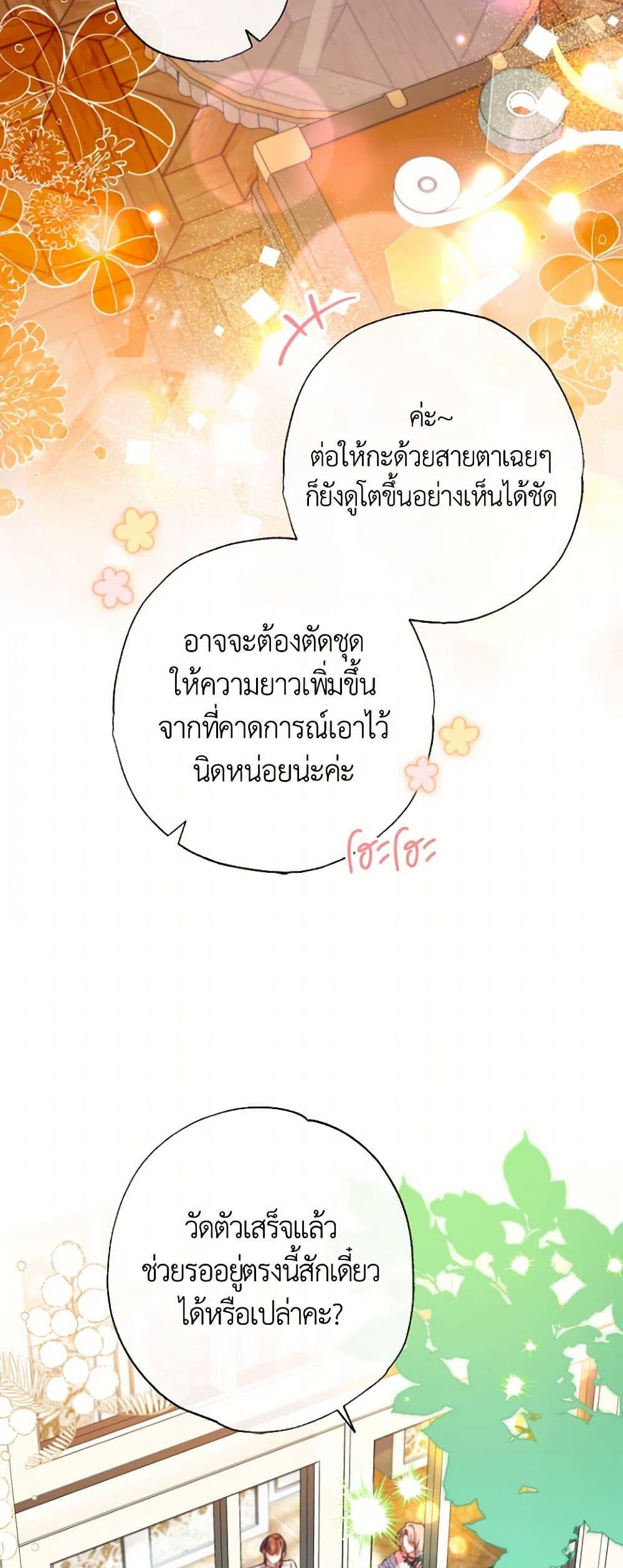 A Saint Who Was Adopted by the Grand Duke ตอนที่ 58 22