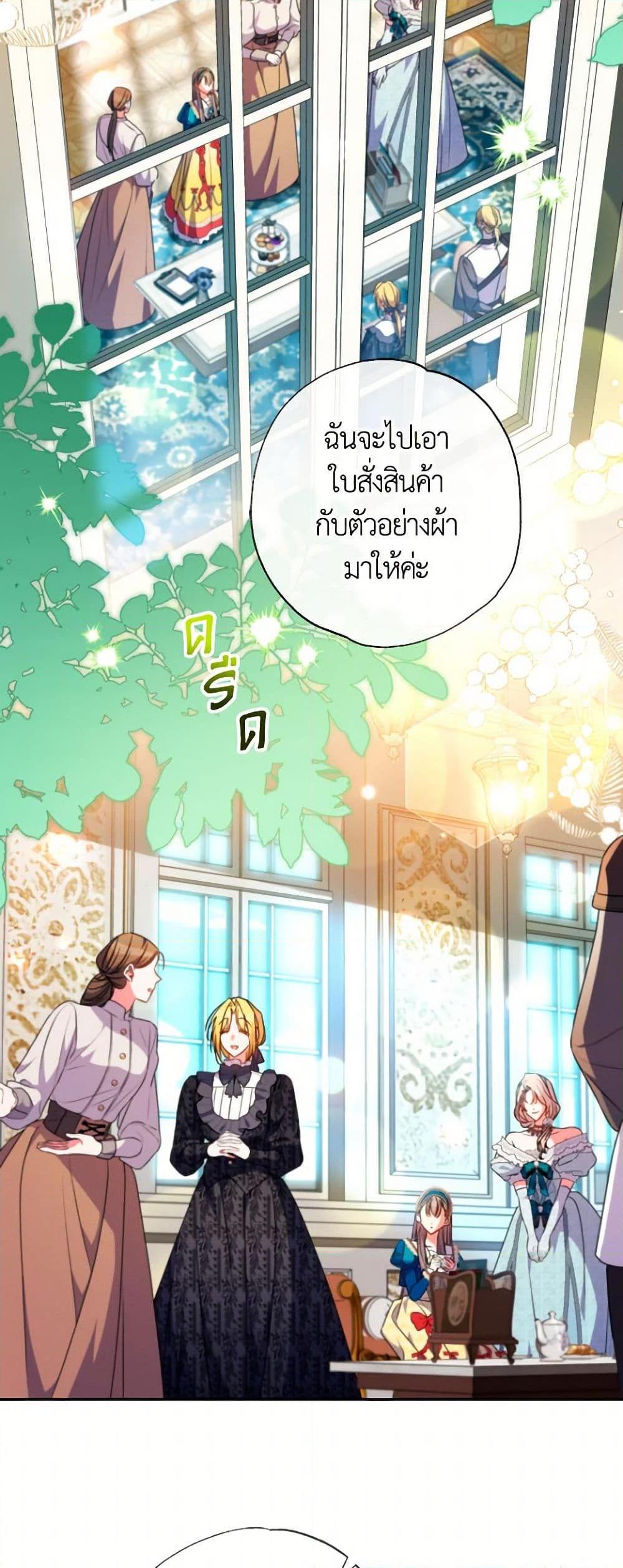 A Saint Who Was Adopted by the Grand Duke ตอนที่ 58 23