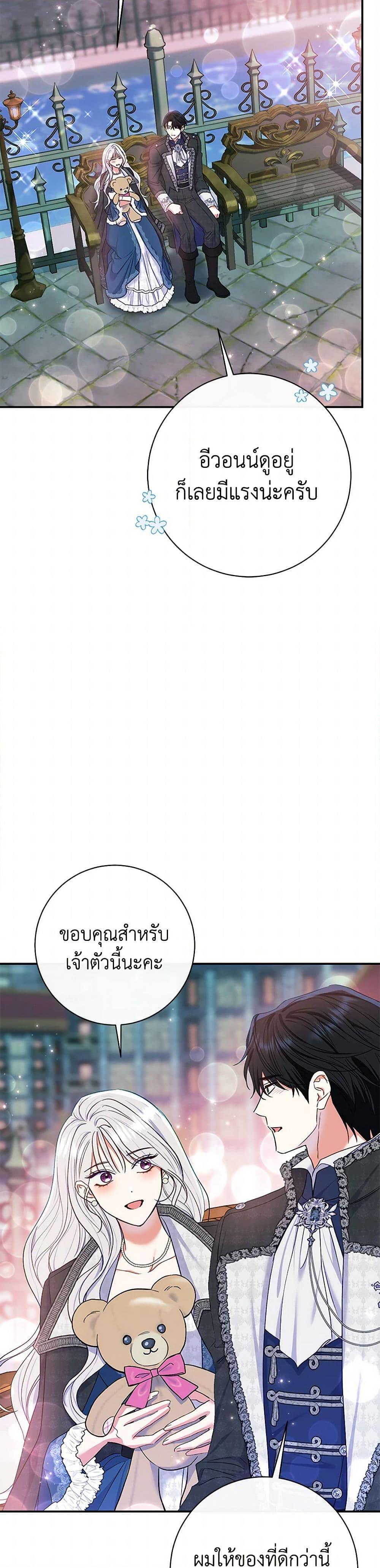 The Villain ตอนที่ 58 23