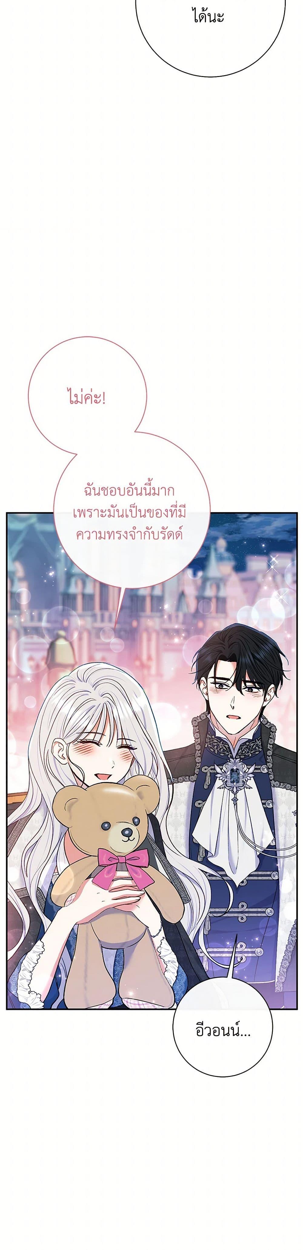 The Villain ตอนที่ 58 24