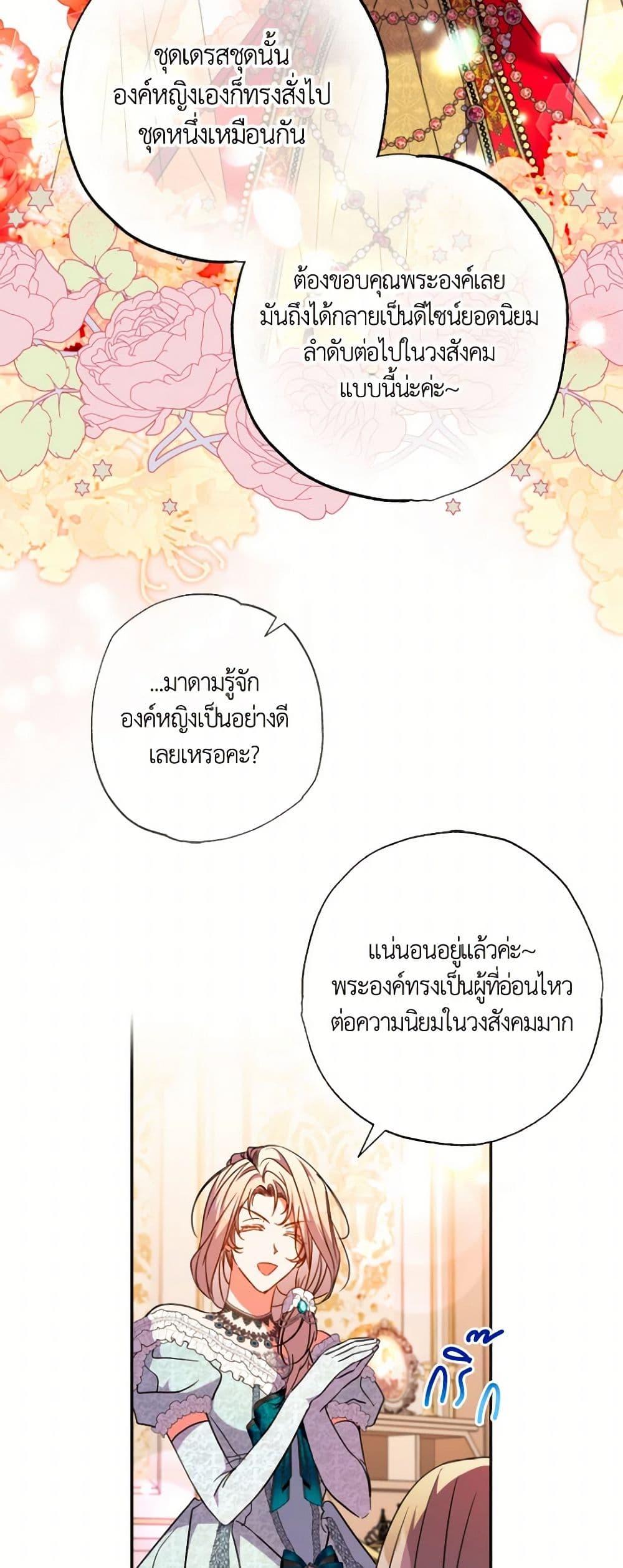 A Saint Who Was Adopted by the Grand Duke ตอนที่ 58 25