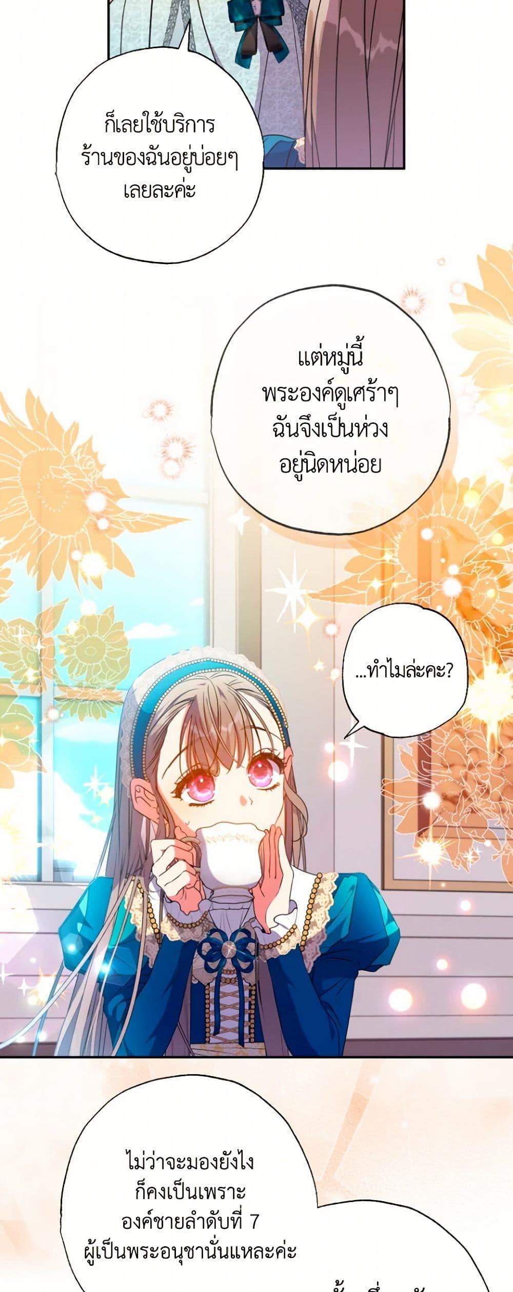 A Saint Who Was Adopted by the Grand Duke ตอนที่ 58 26